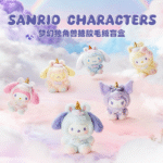 Sanrio Characters Dreamy Unicorn Series Vinyl Plush Blind Box - Cute Gifts (Kuromi & Cinnamoroll)