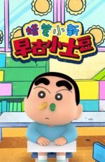 Crayon Shin-chan Early Potato Blind Box - Image 2